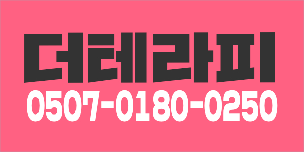 송내역 부근 5분거리 구인~ 부천 1등 더테라피에서 관리사님 최고대우로 관리사님들 모셔요~