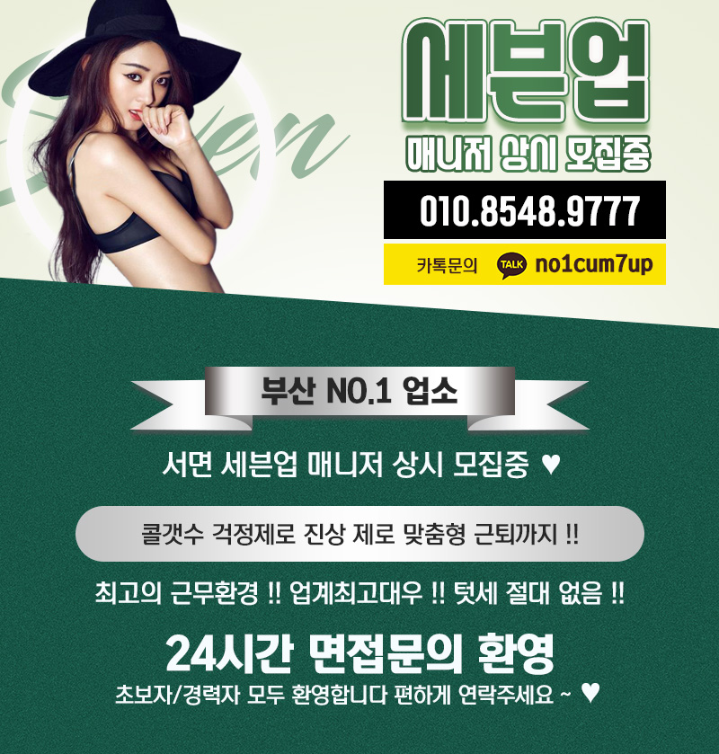 ️부산 1번가 ️힘이되어드리겠습니다. 일40만 서면1번가 아로마테라피구인, 여자 관리사구인 마사지알바 여성알바~ 초보가능하십니다.