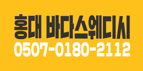 홍대 콜수 1등 로드샵!!