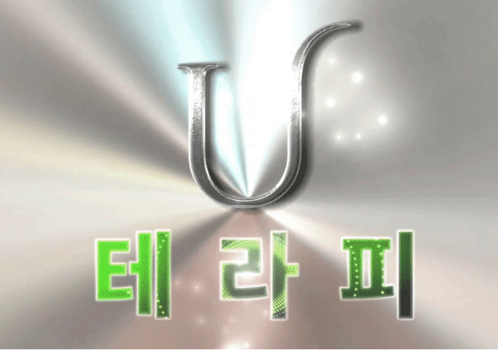 @ YOU 테라피 공쥬님 모집 @