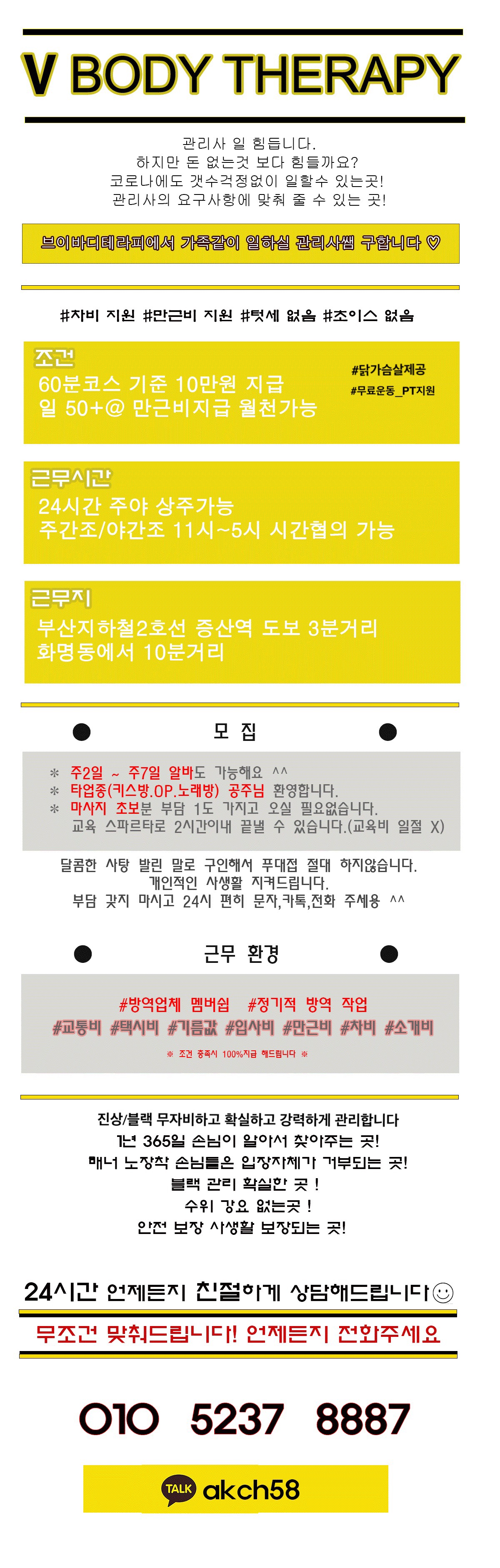 양산콜맛집1번 브이⚡주간 접수하실 관리사 급구!⚡주.야.중간&평일✨초보&알바환영✨출퇴자유&차비지원✨갯수걱정NO✅블랙,진상@관리확실✨인사되는가게