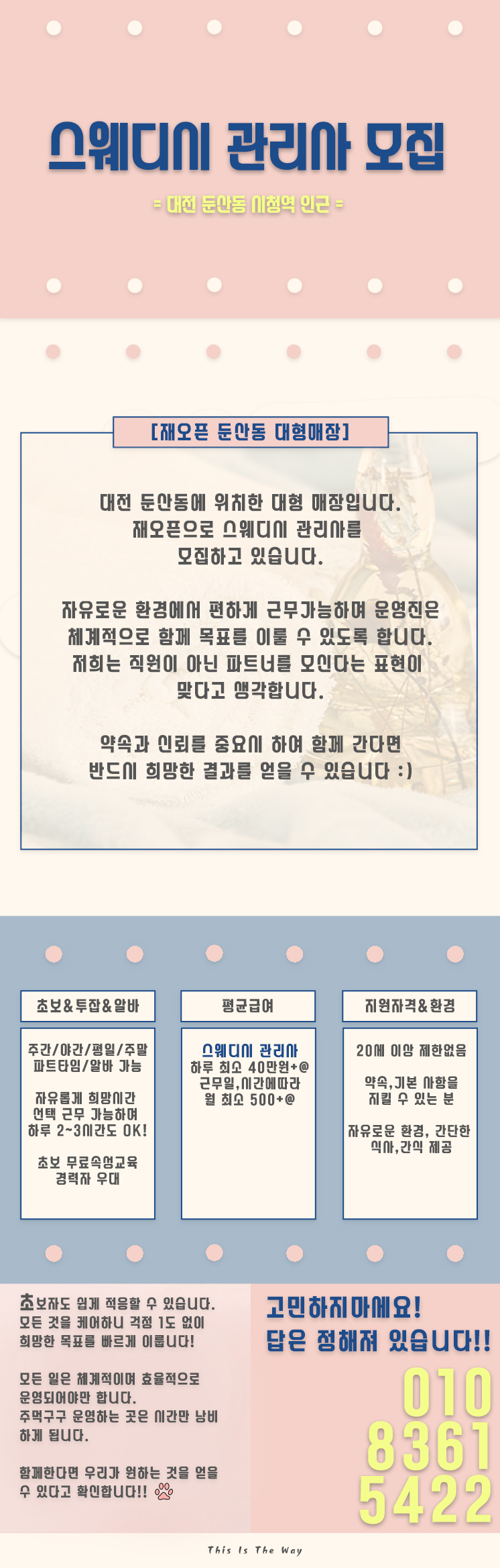 둔산동 재오픈 스웨디시샵에서 관리사 모집합니다.
