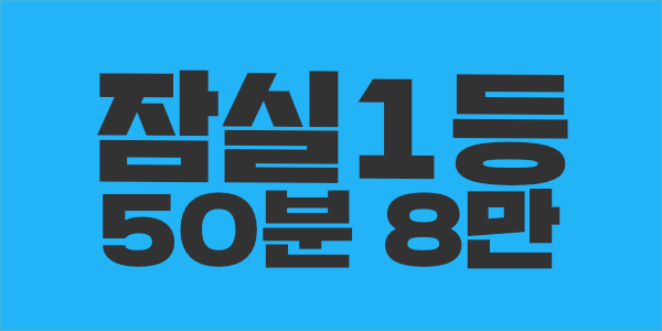 ●50분8만●초보가능●상주가능●갯수보장●