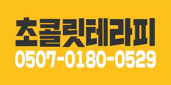 부천상동 초콜릿에서 관리사쌤들 모십니다! 동종업계전국최고페이보장!