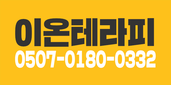 60분 단일코스 운영 하지만 콜은 넘쳐나는 최고의 근무환경! 최고급여 최고 대우 해드립니다.