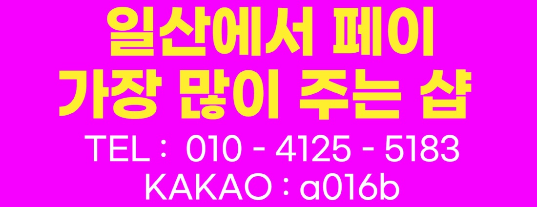 ️페이걱정NO!️ 60분 단일코스! 최고대우️최고복지️모든지 최고인 일산 데일리테라피입니다.️
