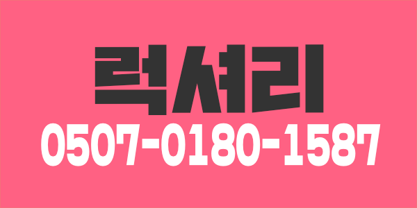 정자역) 럭셔리에서 함께할 관리사님 모집합니다! 초보경력상관없이 면접문의환영 단일코스!!