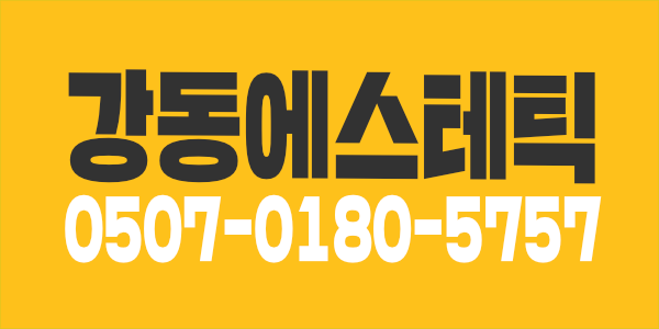 강동구 천호 60분단일!!