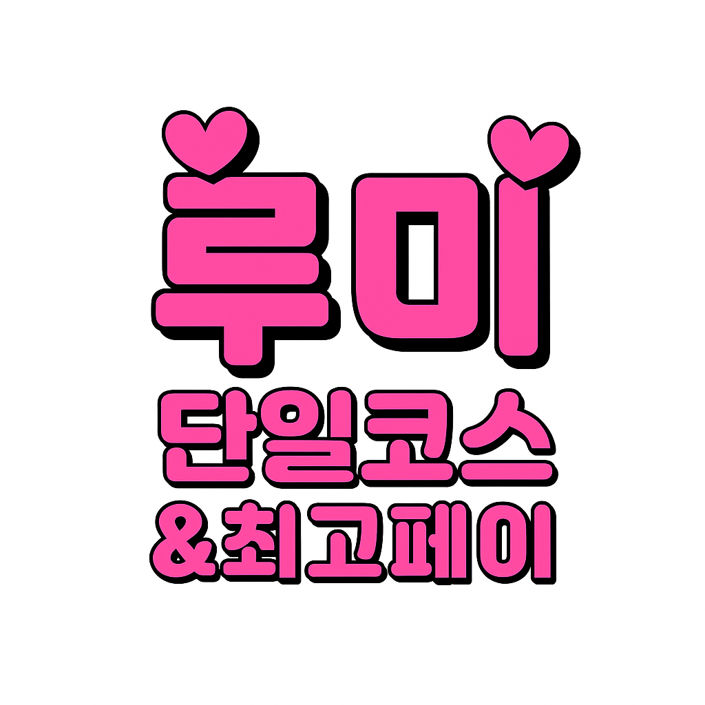 40분관리13만&단일코스️13+@@@