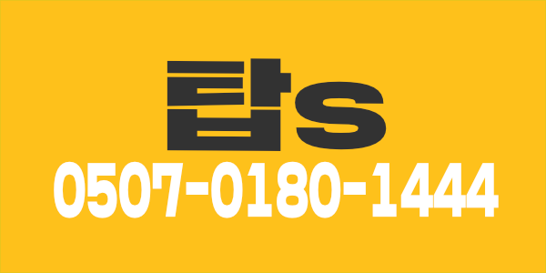 개인대기실 풀옵션 완비/ 수인분당선 역5분/ 오픈멤버모집