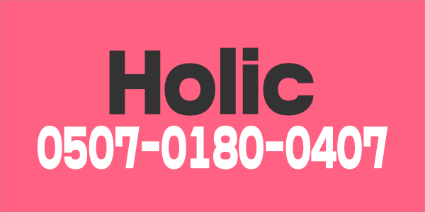 Holic 구인중입니다^^