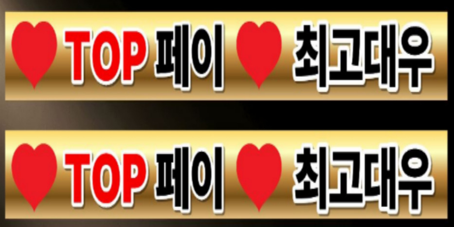 1일100만 go+go~[13만+@][콜1등][로드샵][1인샵(로드형)][개인대기]