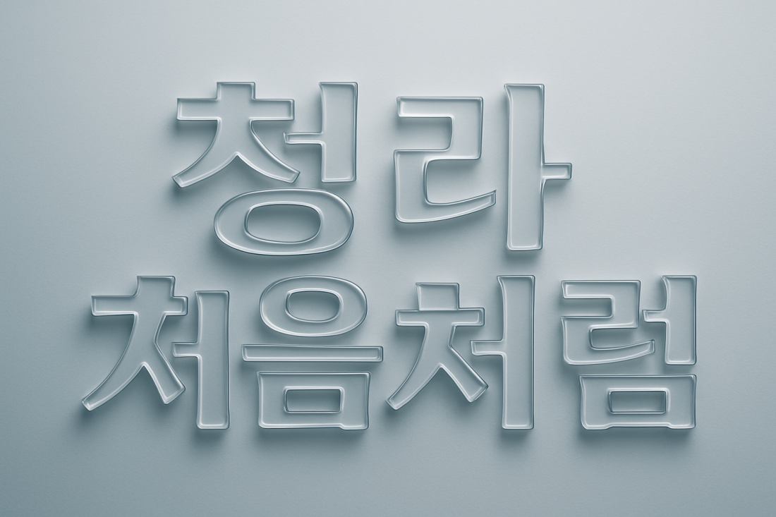 인천 야간, 주간, 풀타임, 주말알바 구인 클릭