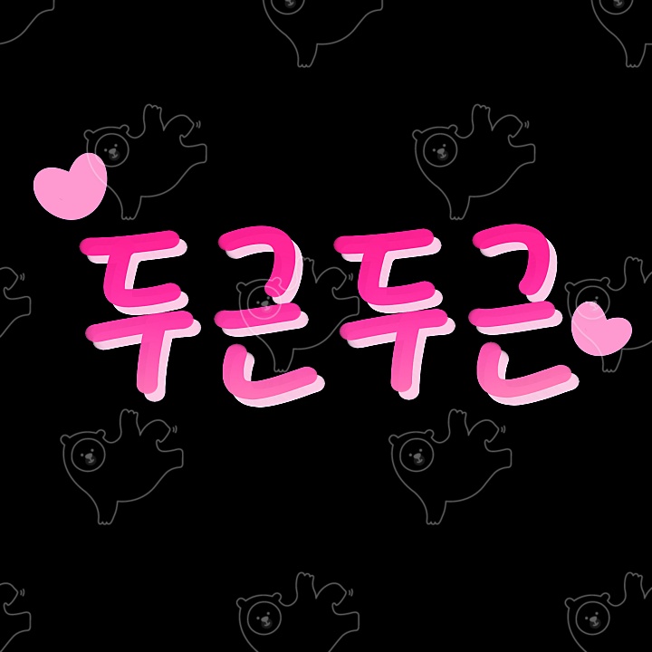 거짓말 안합니다/말보단 보여드립니다