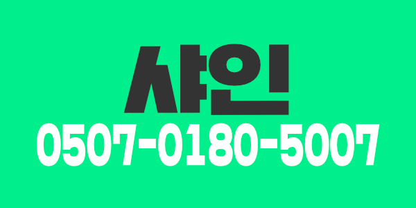 샤인 테라피 송도 신도시
