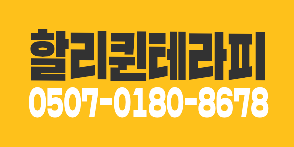 숭의동 1등 할리퀸테라피 야간!!! 관리사님 급구 합니다