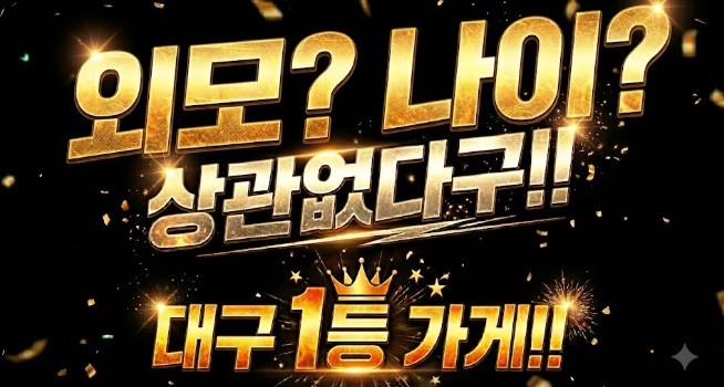 뭐? 외모,나이 상관없이 일 할수있다고? 아직도 다른집에서 뒷방탄다고?