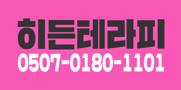 대전 유성 히든스웨디시 최소 일비보장/면접비지급/최고대우/고수익보장