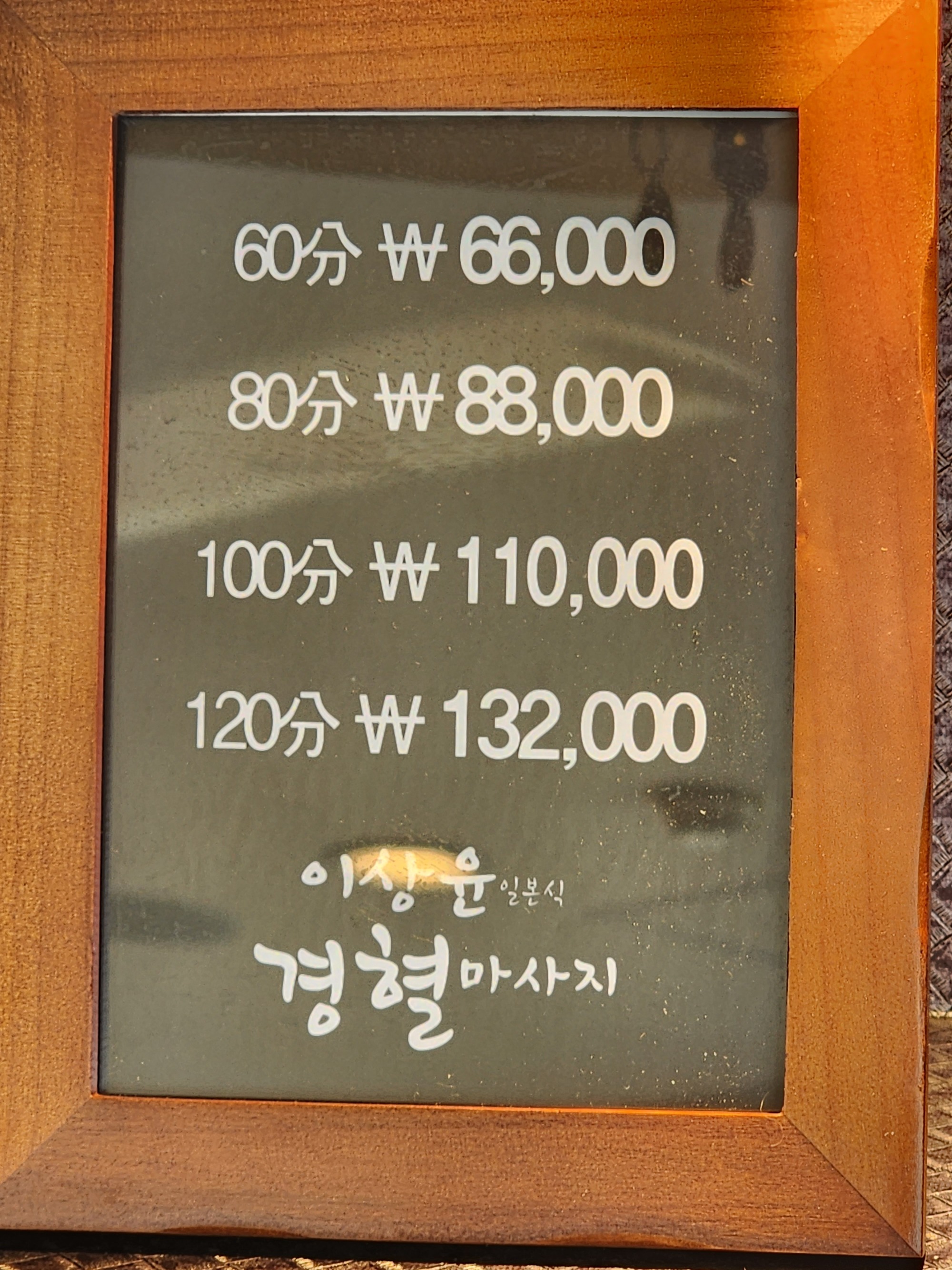 부산 일본식 경혈마사지샵에서 성실하고 실력있는 선생님 모십니다~^^