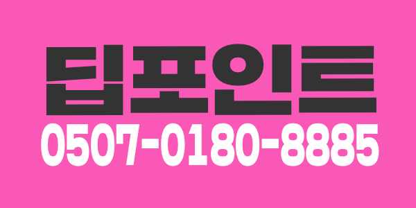 딥포인트 가산 딥포인트 인천 관리사모집