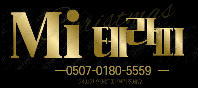 강원도 최대 럭셔리샵 미테라피 에서 함께하실 관리사님들 모십니다