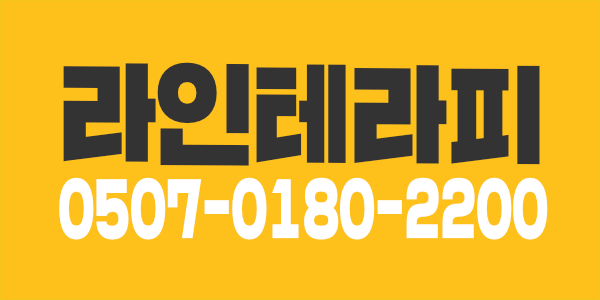 순천 라인테라피에서 갯수보장 알바가능 숙식가능 관리사분을모집합니다