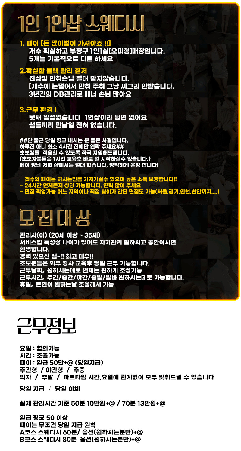 ① 시흥 원스웨디시 ①샵 관리사쌤 모십니다~
