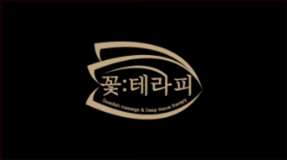 *신규오픈*원주무실동 꽃테라피에서 페이 11~12+@