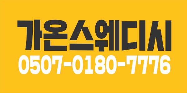 ️대전 괴정동 가온스웨디시️에서 편하고 즐겁게 일하실분 모집합니당[콜넘침,편안함]