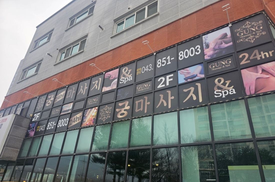 충주 궁 스웨디시 관리자 모집!