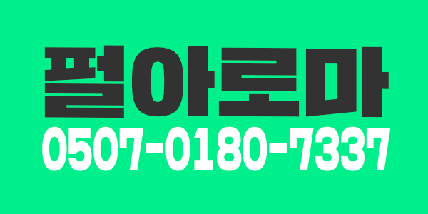 ##인천 계양구 펄아로마 관리사  모집합니다##