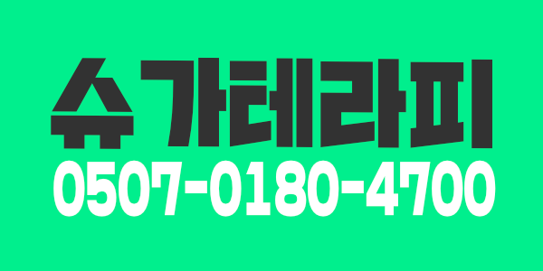대구 수성구 1등 스웨디시 관리사님 구합니다!!다같이 으쌰으쌰 하실분 망설이지말고 지원gogo