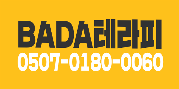시흥 정왕동 사장바뀌고 싹~~~다바뀐 바다테라피 페이업계최고!