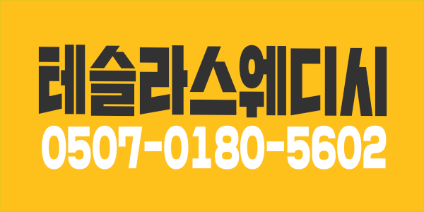 급구!! 인천 구월동 스웨디시 매니저님 모십니다️!