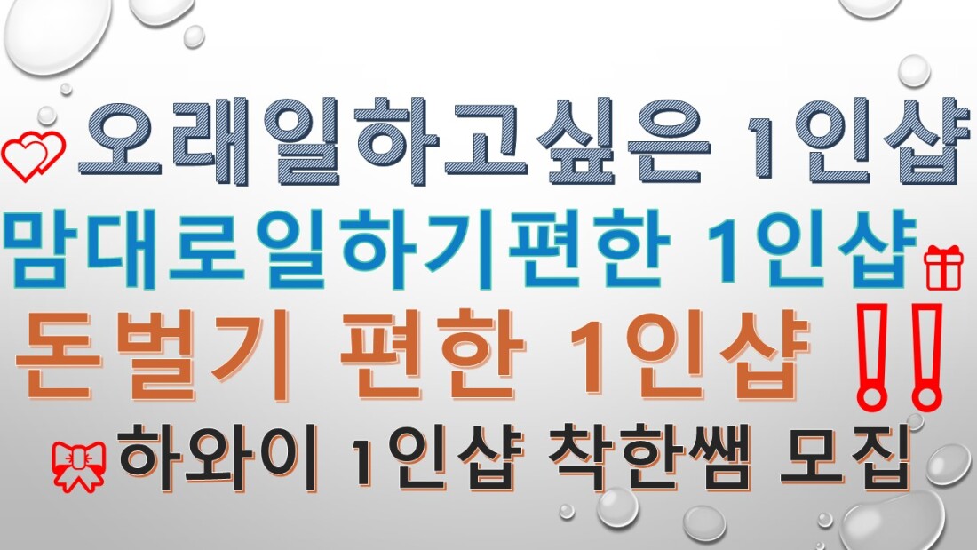 동탄,오산 제일안전하고 최고맘편한1인샵 ️ ️-> 구인글 꼭 잘읽어보시고 오랫동안 편하게 같이 일하실 관리사님 언제든 연락주세요^^