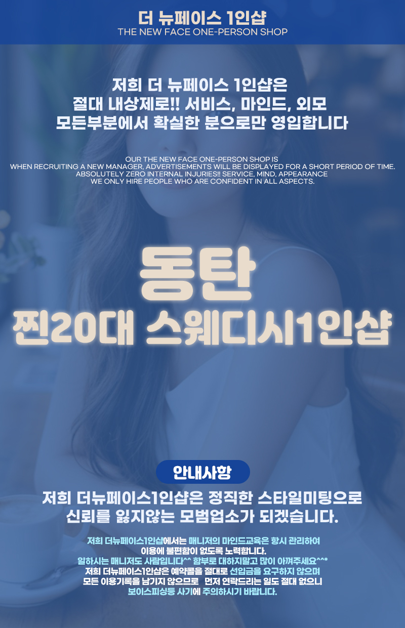 동탄,오산 제일안전하고 최고맘편한1인샵 ️ ️-> 구인글 꼭 잘읽어보시고 오랫동안 편하게 같이 일하실 관리사님 언제든 연락주세요^^