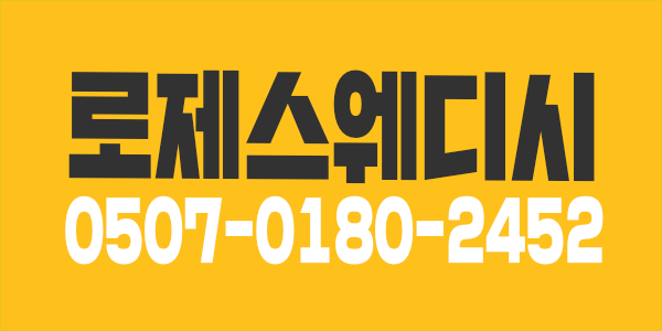 대전 로제스웨디시(주야간매니져급구)돈많이벌어가실매니져님들모십니다~!!24h 언제든지 문의환영!
