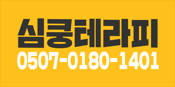 파주 야당역 스웨디시관리사 모집