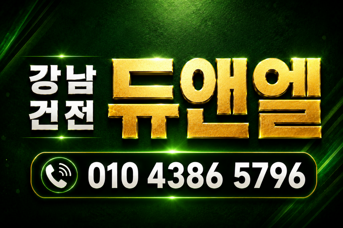 강남 듀앤엘 갯수1등 건전샵