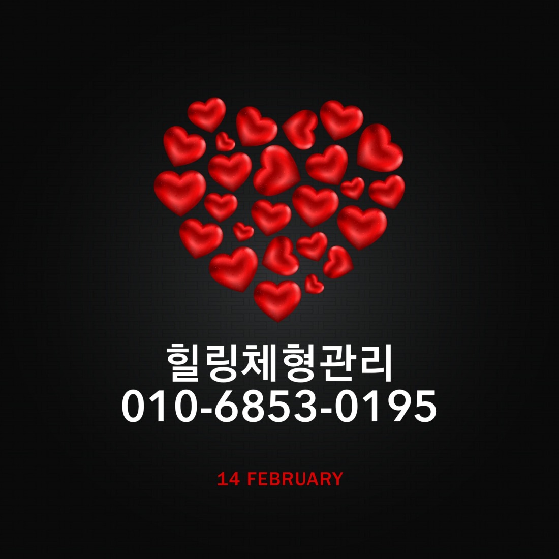 안성 힐링체형관리