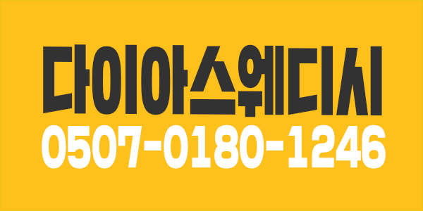 신규오픈.의정부시 금오동 반지(다이아)스웨디시에서 관리사분 모집합니다