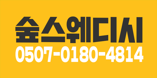 강북 숲에서 스웨선생님 모십니다.(상주가능))