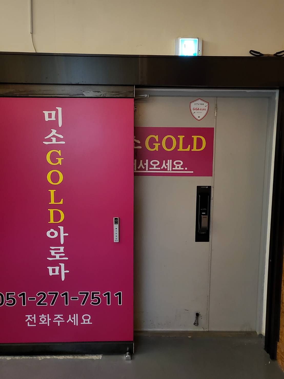 미소골드 아로마에서 매니저님 구합니다