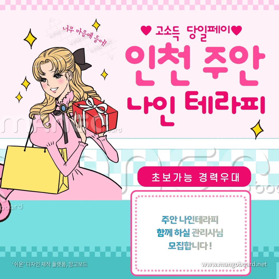 주안 상권 관리사 모집 갯수 보장 왁싱 가능