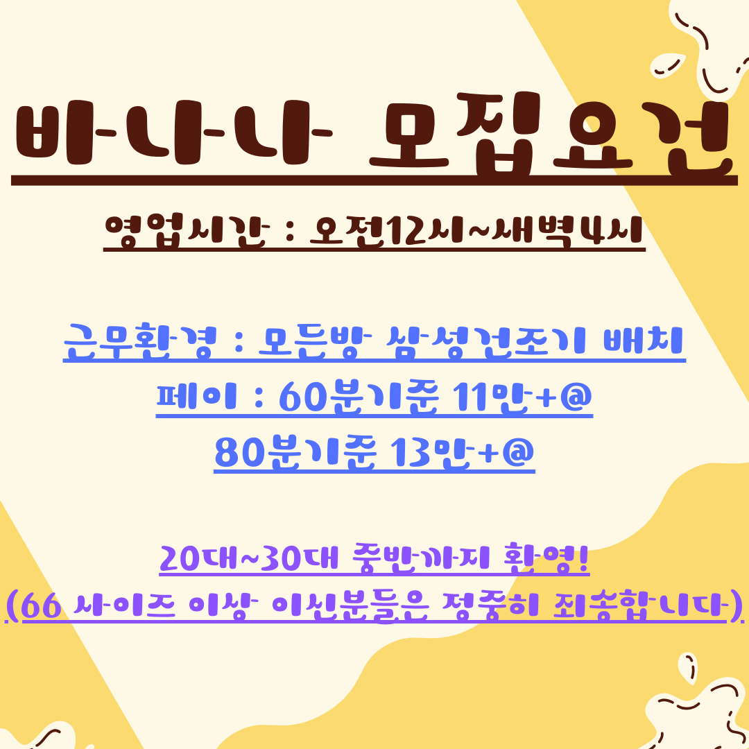 강남구 역삼동 바나나 1인샵 (구 오아시스) 확장 리오픈 완료 !! 같이 돈벌자요 !!