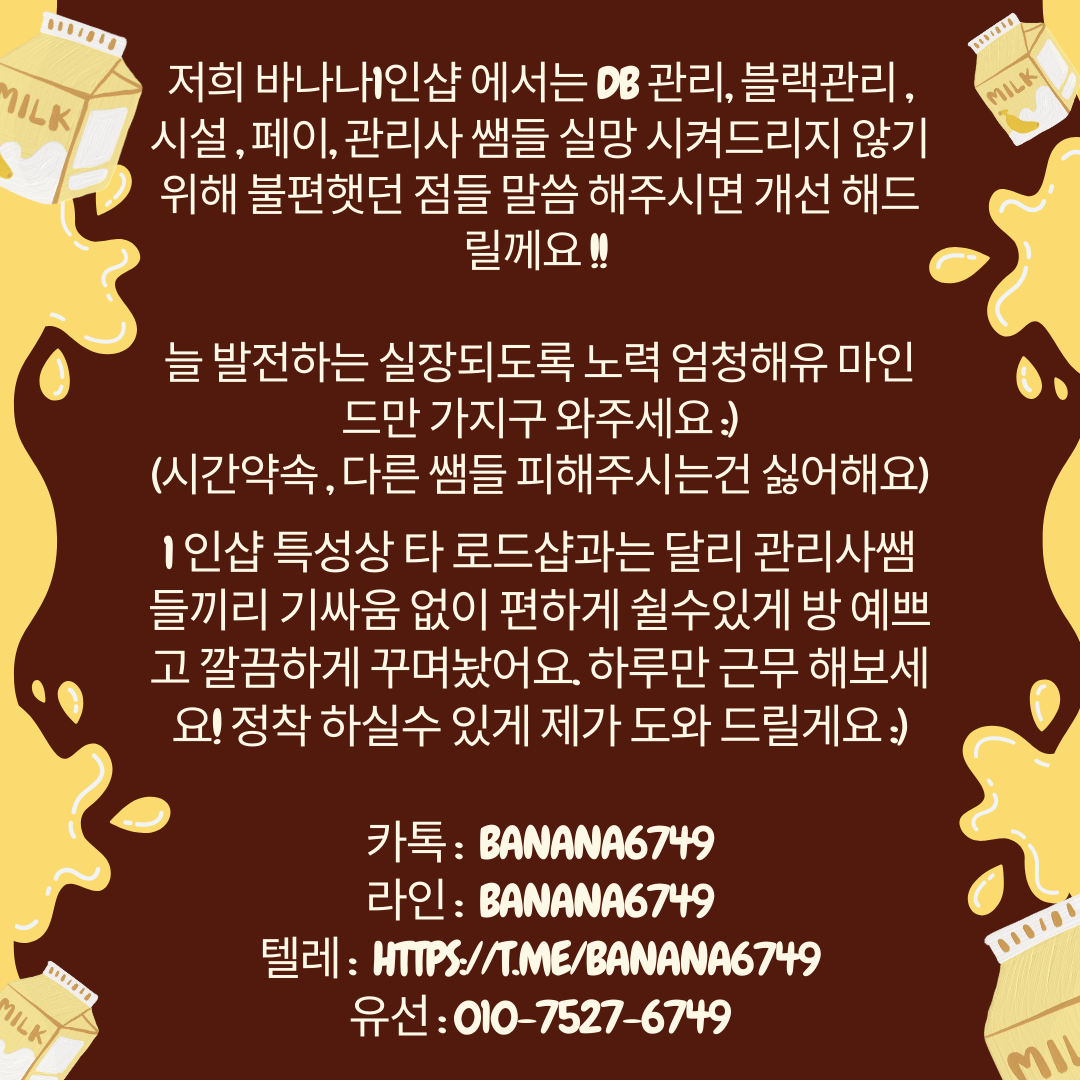 강남구 역삼동 바나나 1인샵 (구 오아시스) 확장 리오픈 완료 !! 같이 돈벌자요 !!