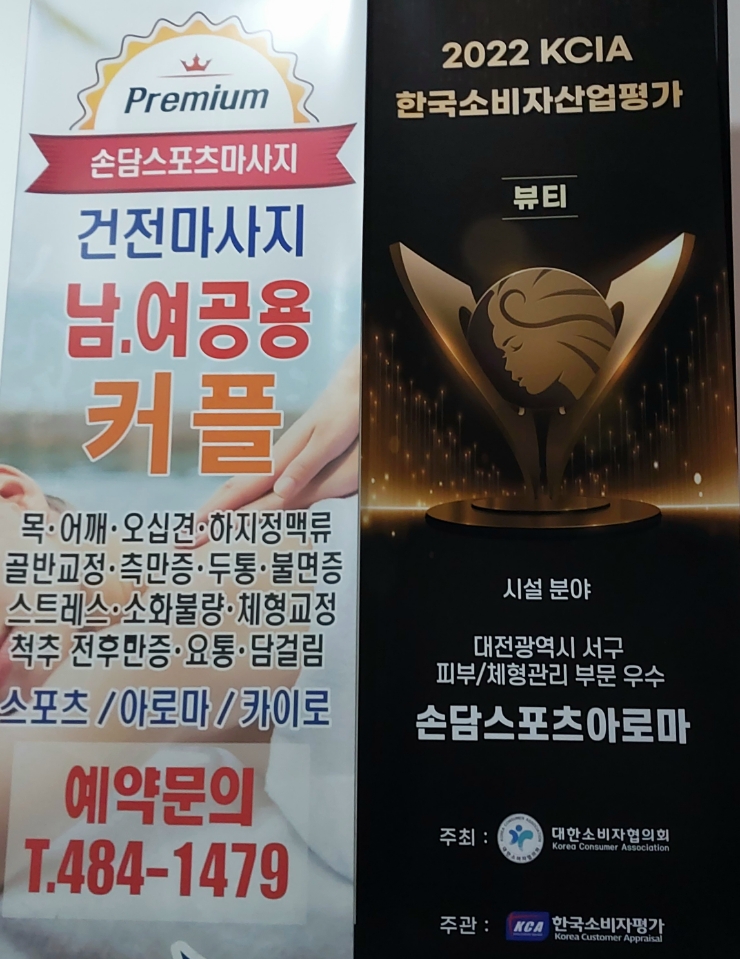 스포츠 아로마( 한국샘)