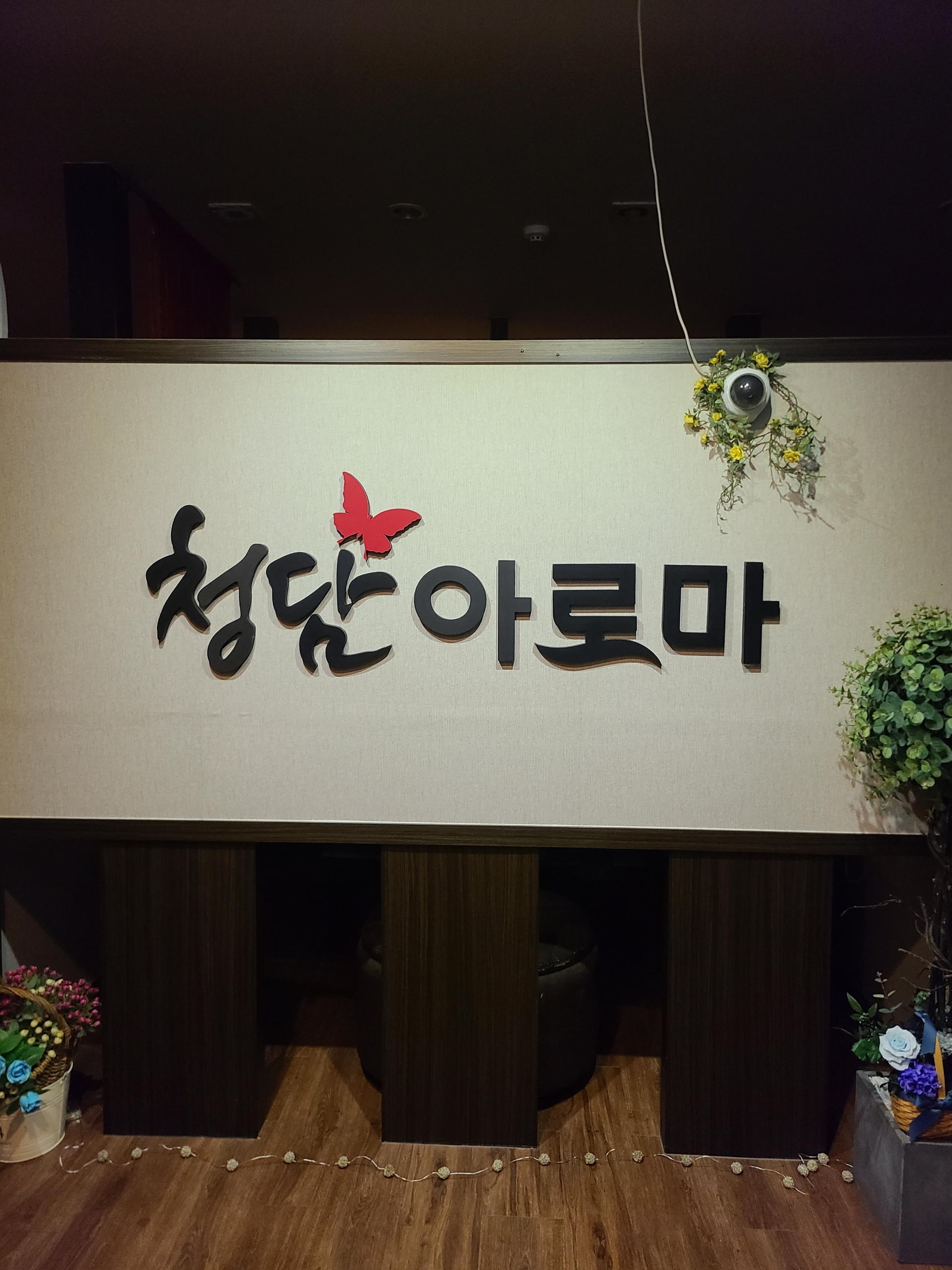 청담관리사님 모십니다