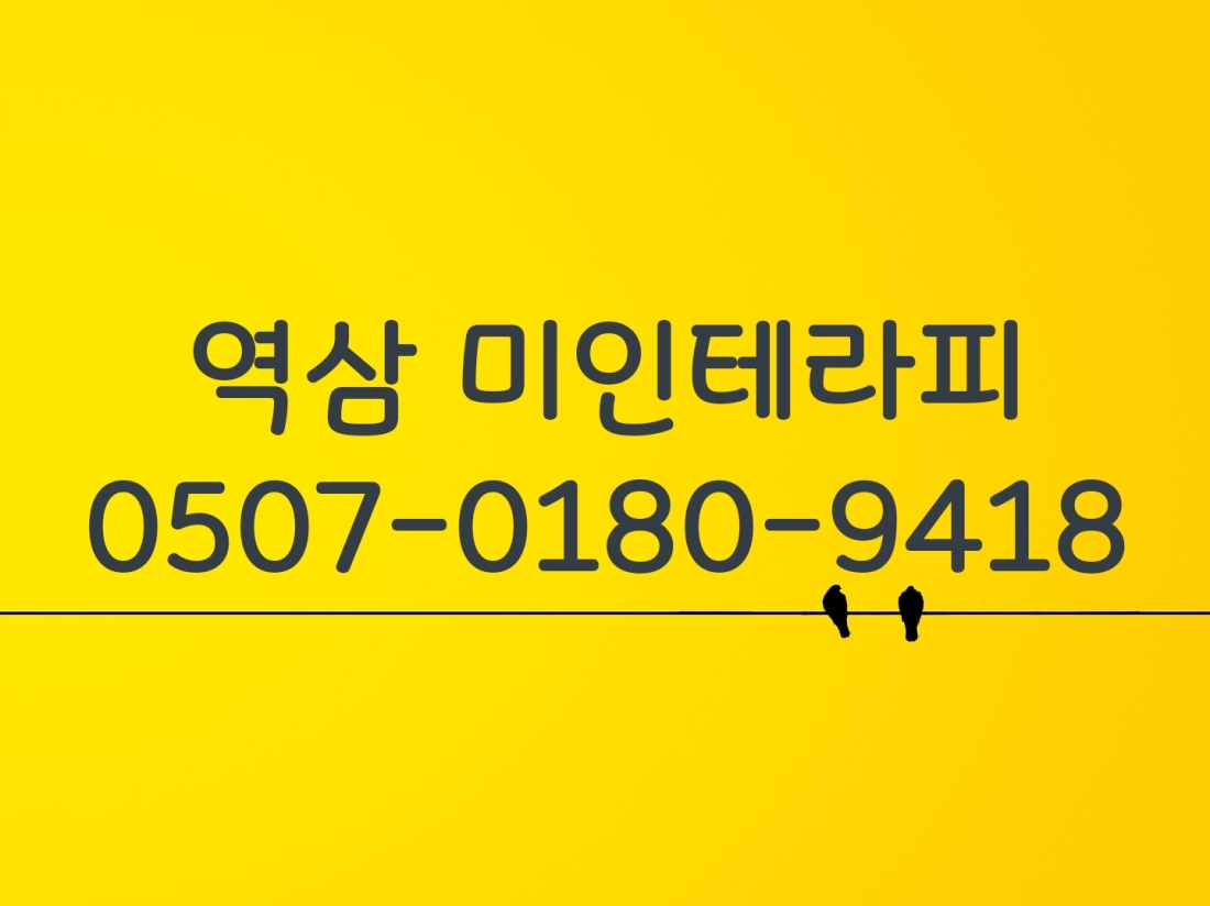 역삼 미인테라피 관리사님 급구(페이 좋아요 문의하세요!)