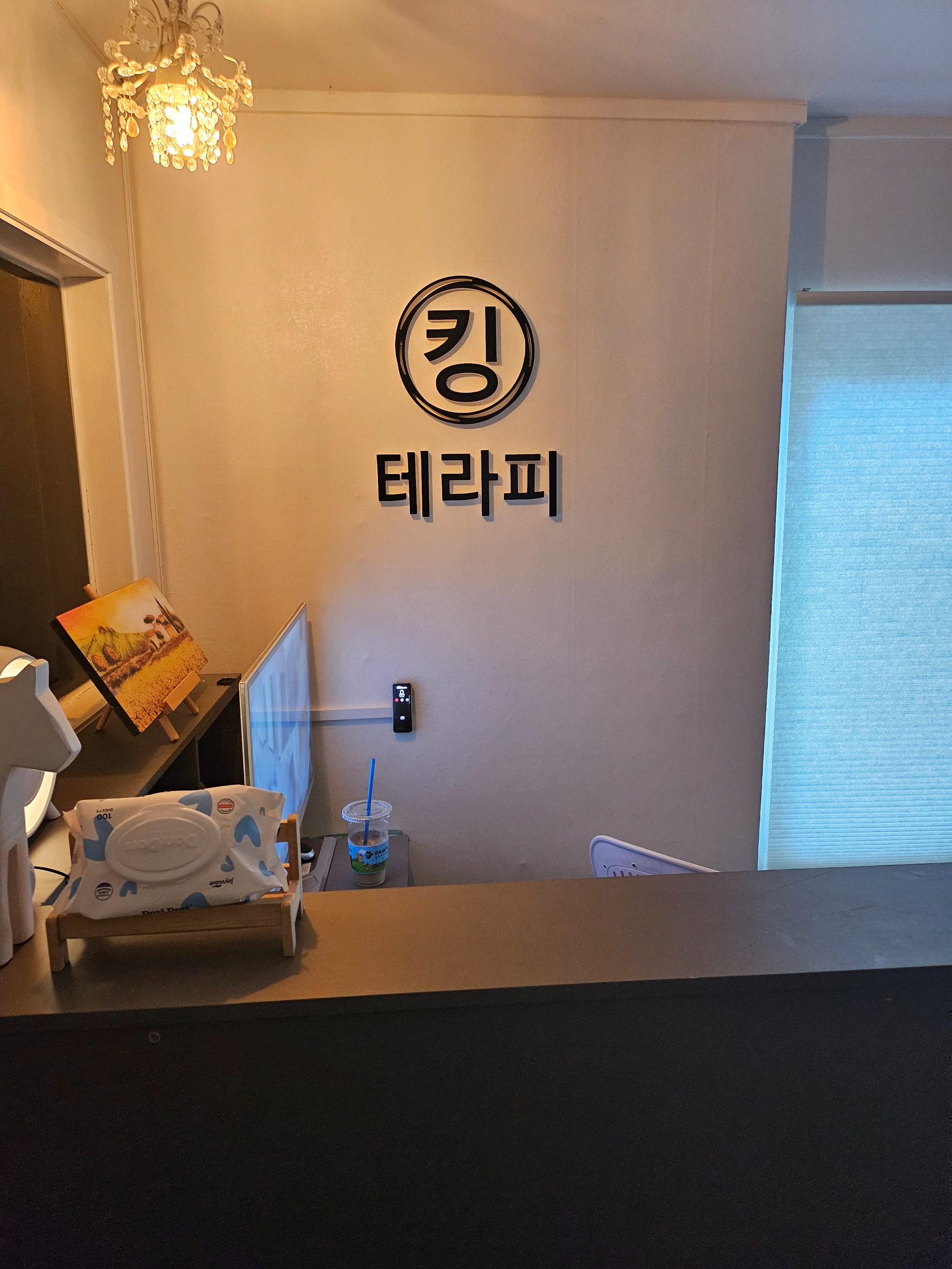 수원정자동 킹테라피